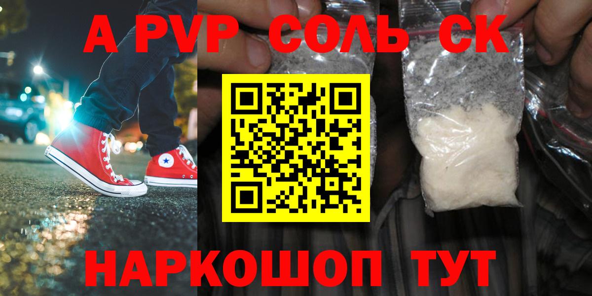 А ПВП Crystall  A-PVP мука  Вход с VPN  А ПВП СК КРИС  Alfa_PVP  Полысаево 