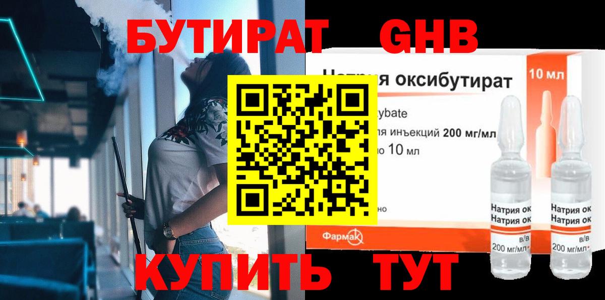 Бутират вода Полысаево