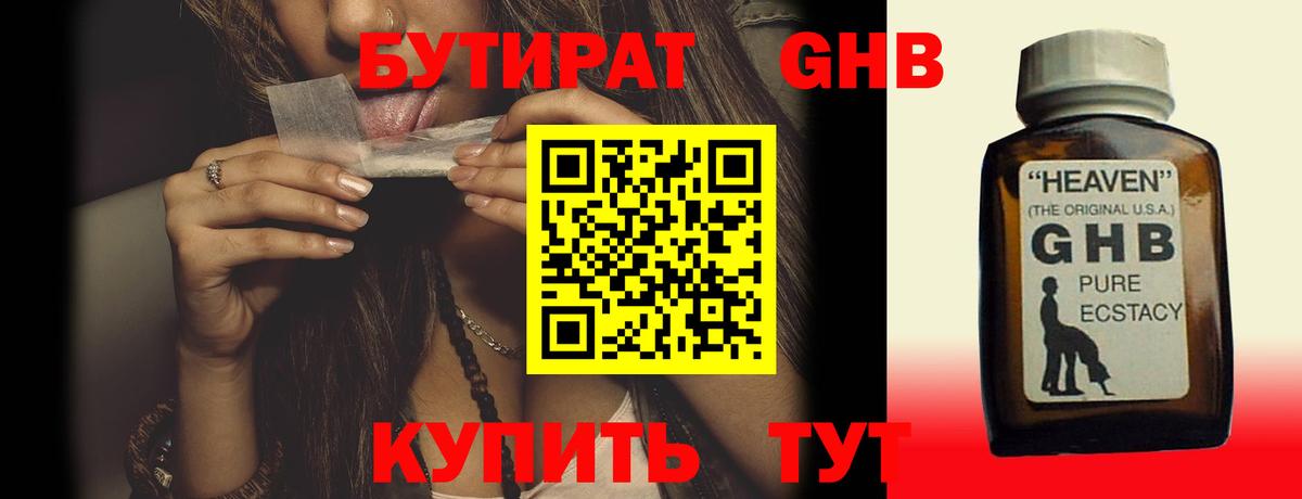 Бутират оксана  Вход с VPN  Полысаево 
