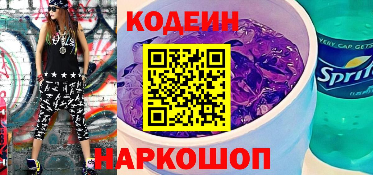 Codein напиток Lean (лин)  Вход с VPN  Полысаево  как найти закладки  Кодеиновый сироп Lean напиток Lean (лин) 