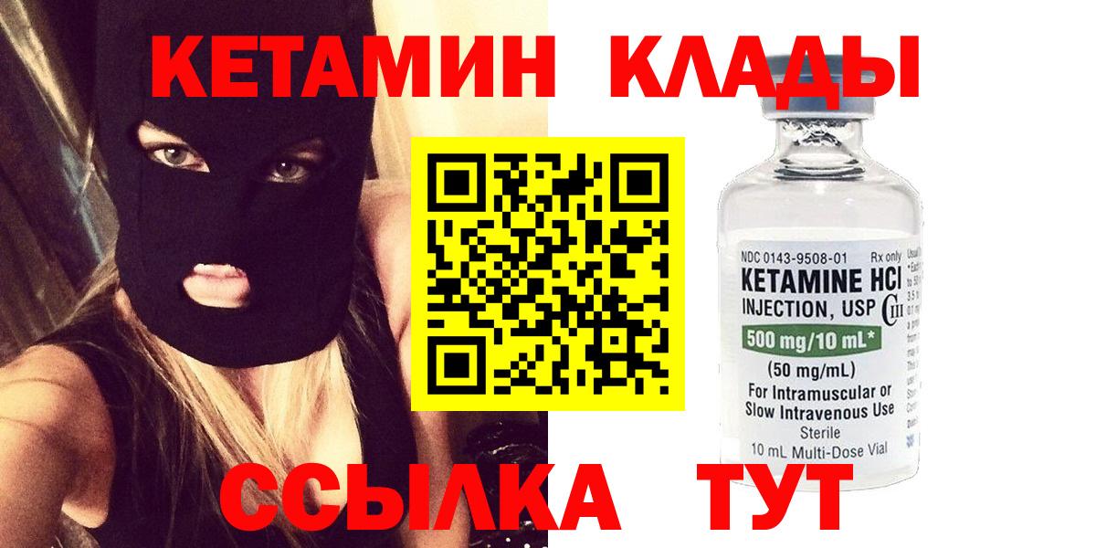 Полысаево  КЕТАМИН VHQ  Вход с VPN 