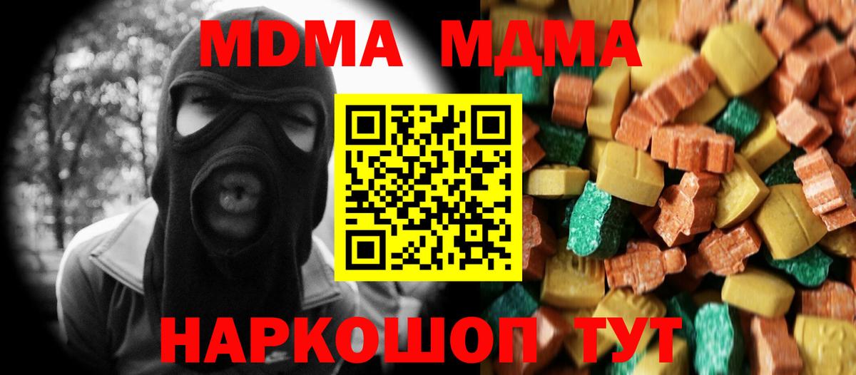 МДМА Molly  Вход с VPN  Полысаево  MDMA кристаллы 
